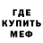 Меф 4 MMC Thot PICKbrain